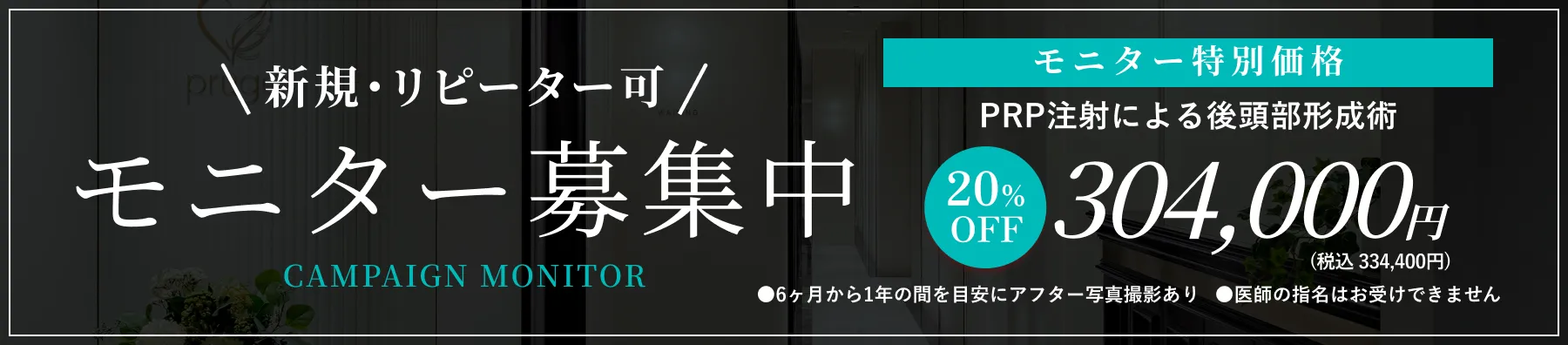 モニター募集中