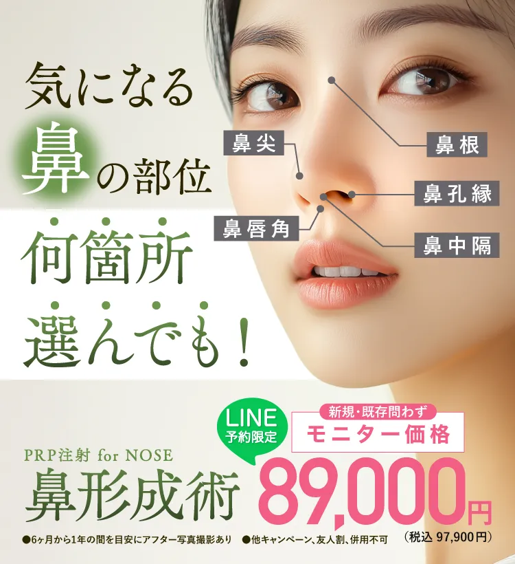 皮ふの立体形成で、鼻を自由自在にデザインする！　PRP注射による鼻形成術