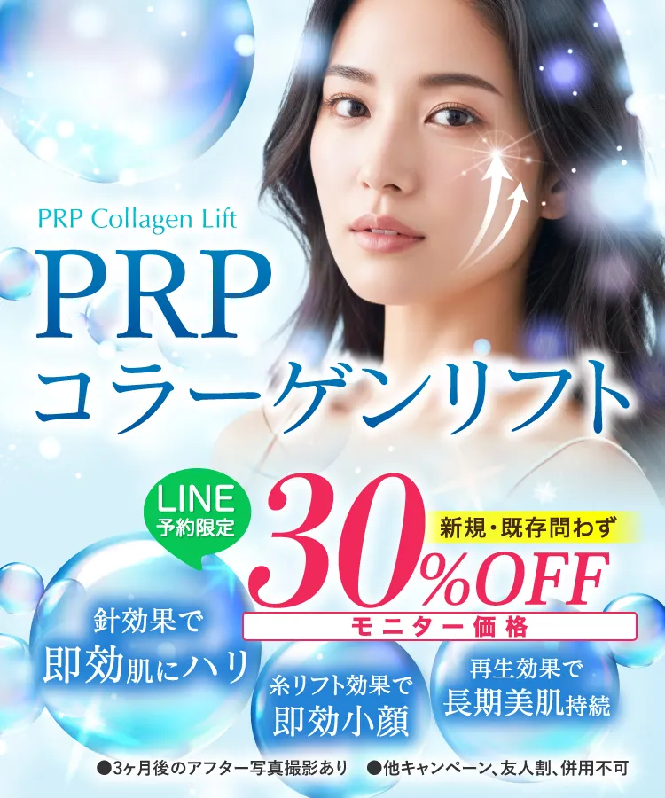 PRPコラーゲンリフト Pruge Original Treatment 針効果で即効肌にハリ 糸リフト効果で即効小顔 再生効果で長期美肌持続
