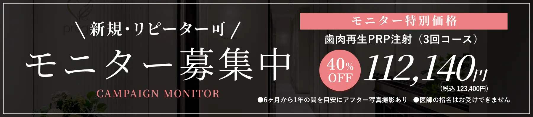 モニター募集中