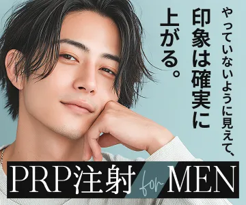 やっていないように見えて、印象は確実に上がる。　PRP注射 for MEN 美しさ、自然さ、肌質改善を長期持続でさりげなく。